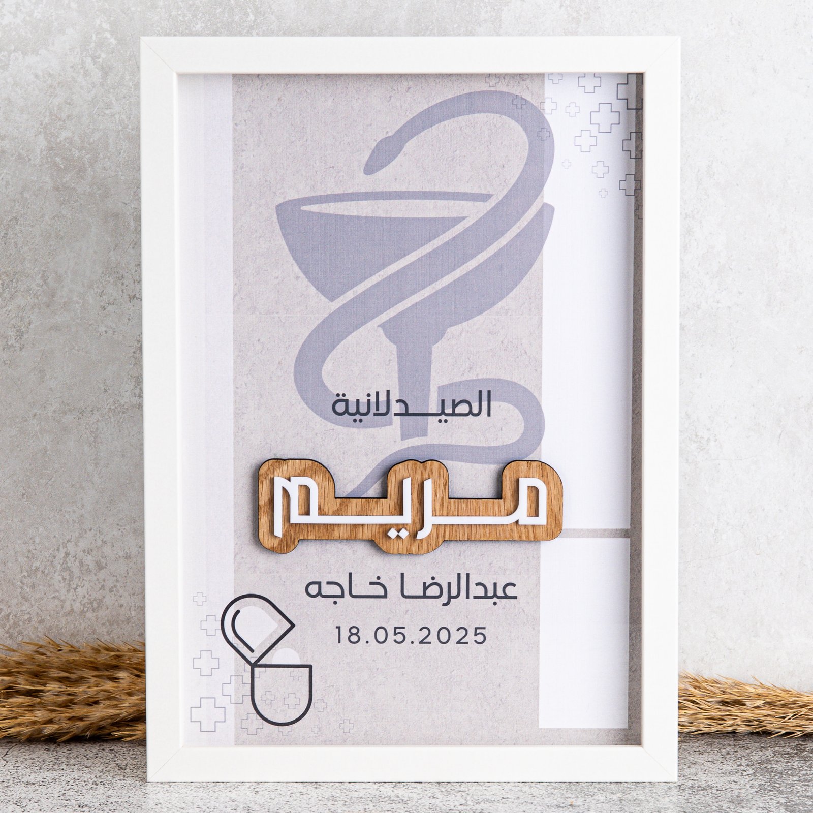 فريم الصيدلة 2026
