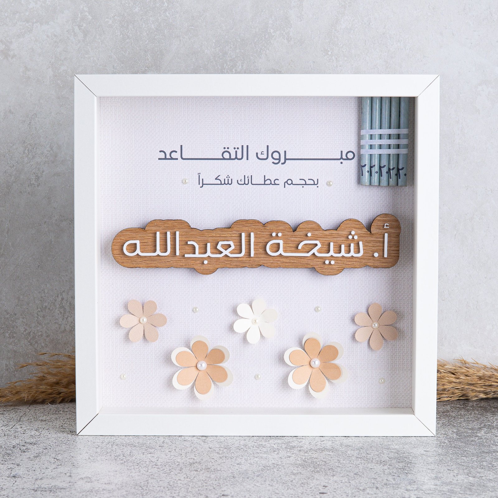 فريم التقاعد