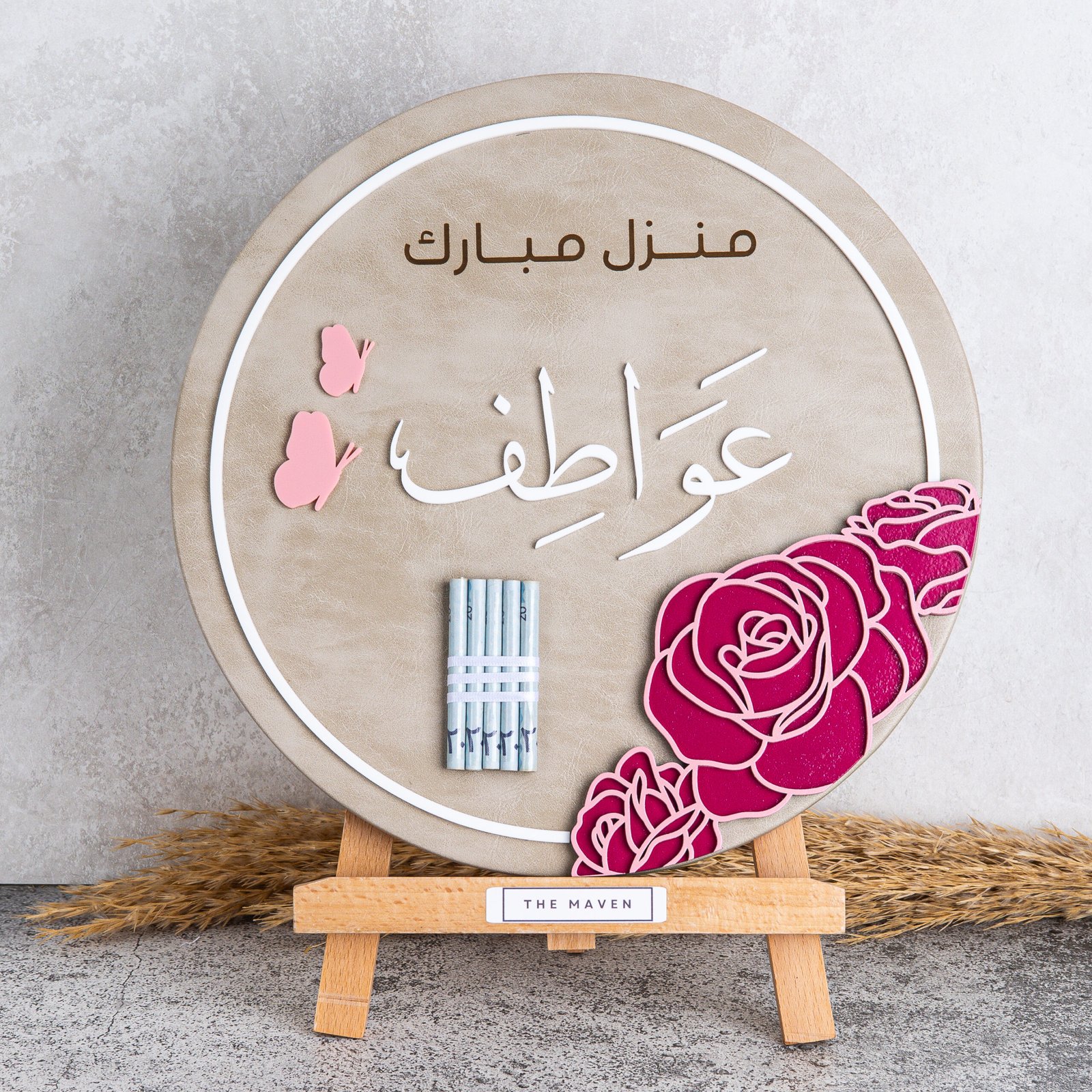 منزل مبارك بورد الجلد مع الجوري